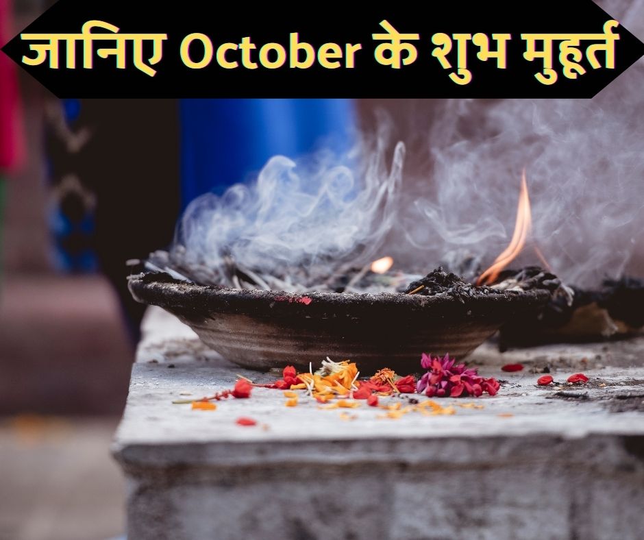 Amavasya October 2024